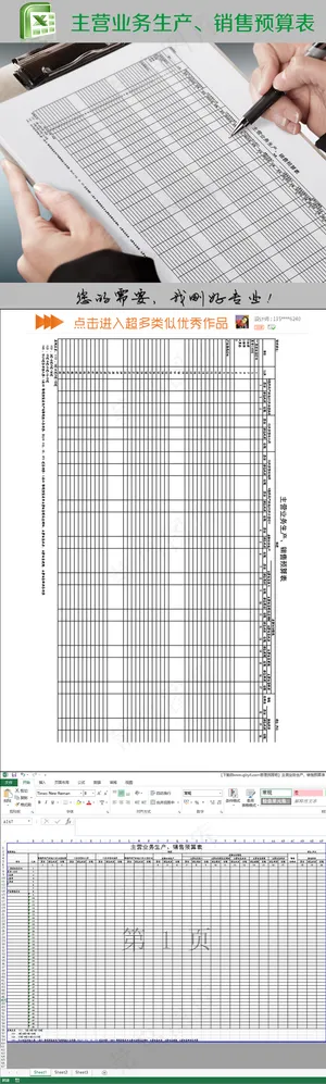 主营业务生产、销售预算表