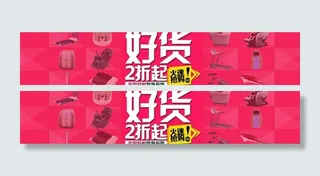 淘宝banner图片