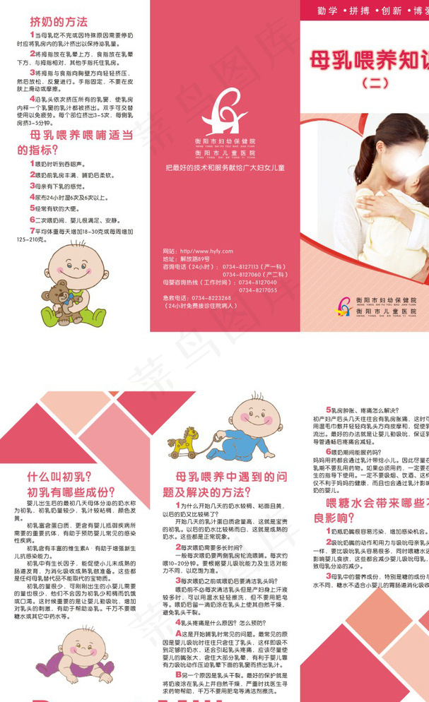 妇幼 母乳喂养知识图片cdr矢量模版下载