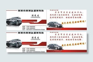 汽车名片图片汽车名片模版
