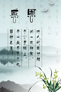 中国风学校感恩展板设计欣赏