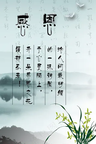 中国风学校感恩展板设计欣赏