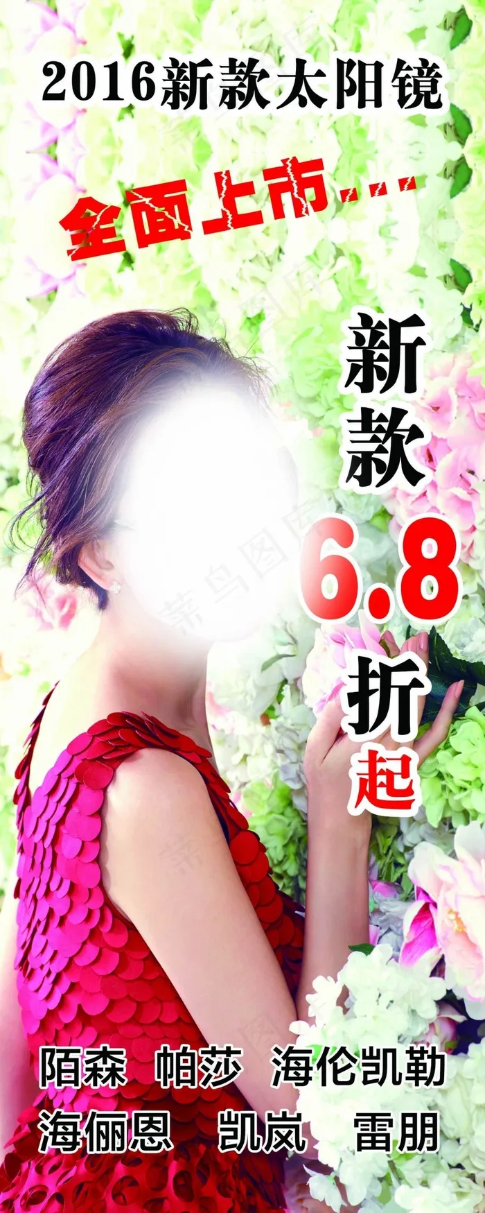 太阳镜(1701X4252(DPI:72))psd模版下载