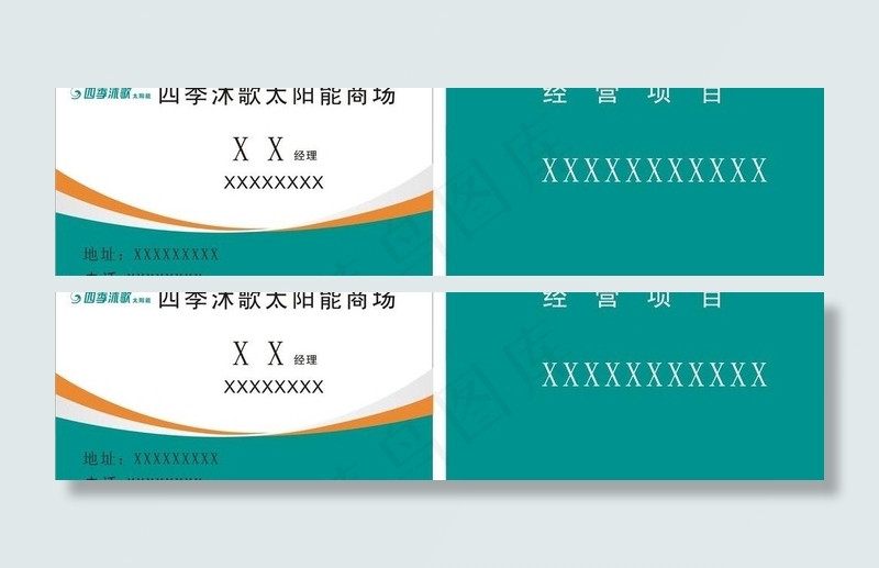 四季沐歌太阳能名片 太阳能名片 水...