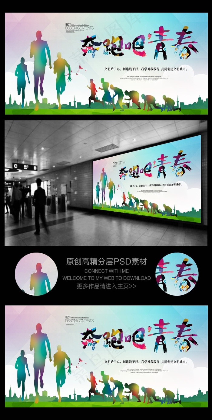 炫酷奔跑吧2016青春海报(8000X3500(DPI:300))psd模版下载