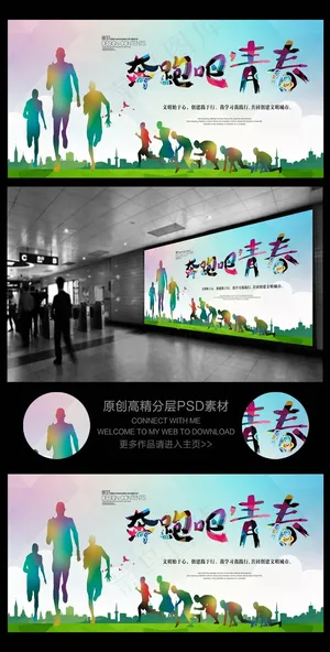 炫酷奔跑吧2016青春海报