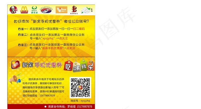 手机优惠券图片cdr矢量模版下载