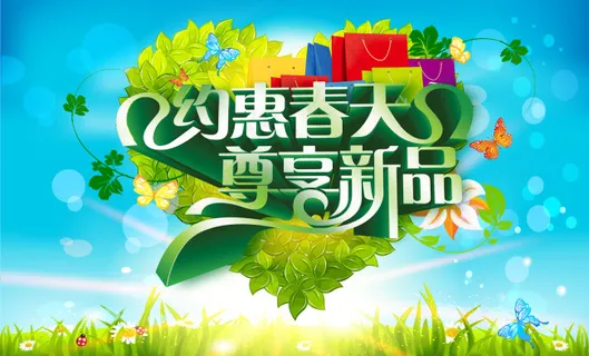 春天促销海报