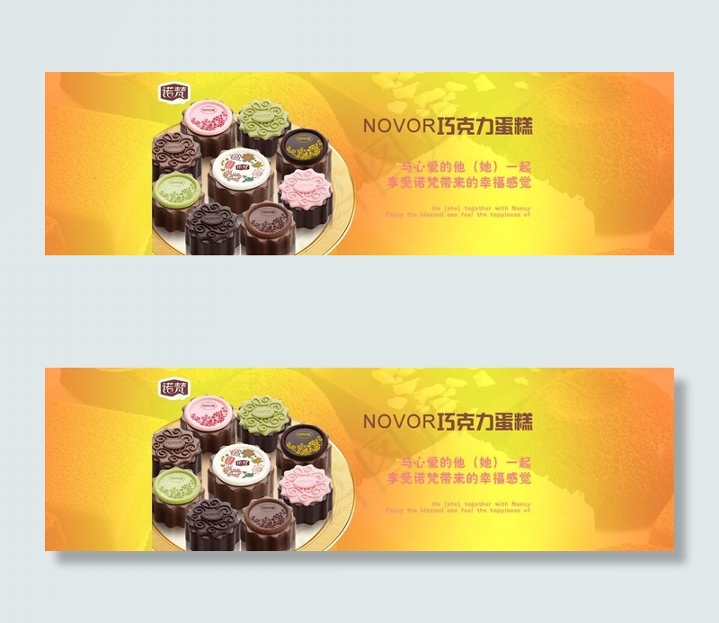巧克力蛋糕全屏海报图片psd模版下载