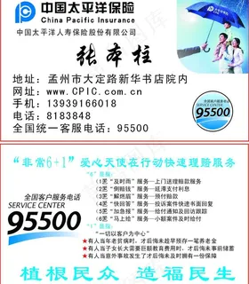 太平洋保险名片图片 太平洋保险名片图片
