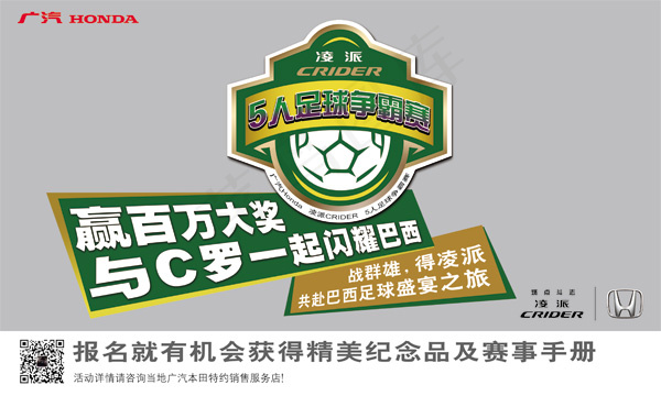 世界杯台卡psd模版下载