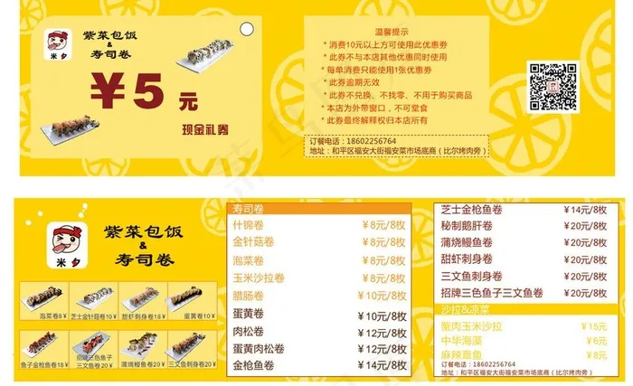 寿司价格表图片cdr矢量模版下载