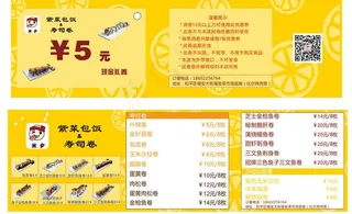 寿司价格表图片