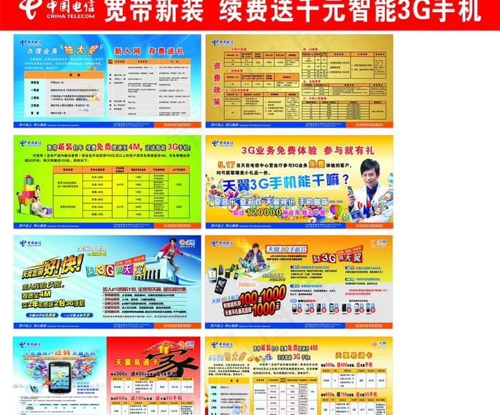 中国电信展版图片cdr矢量模版下载