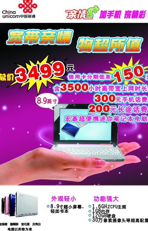 联通情亲赠送海报图片cdr矢量模版下载