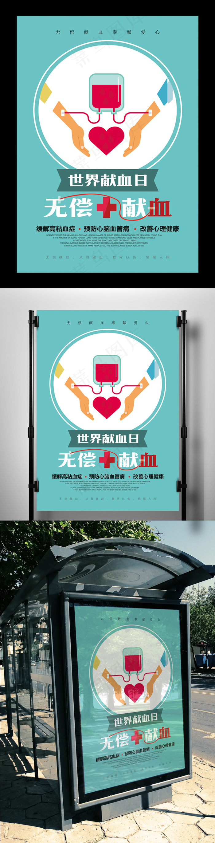 2017年小清新公益海报设计(4724X7087(DPI:200))psd模版下载