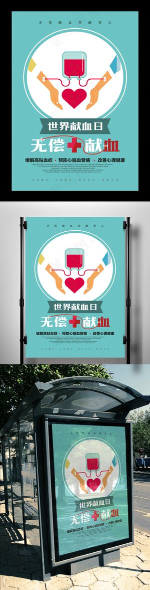 2017年小清新公益海报设计