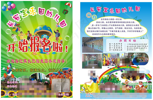 幼儿园宣传单cdr矢量模版下载