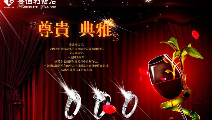 钻戒金伯利图片psd模版下载