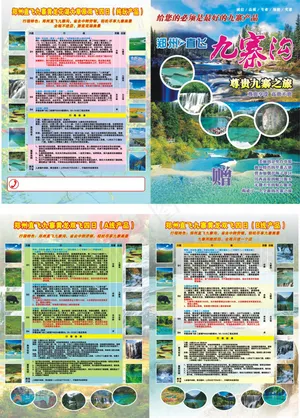 九寨旅游