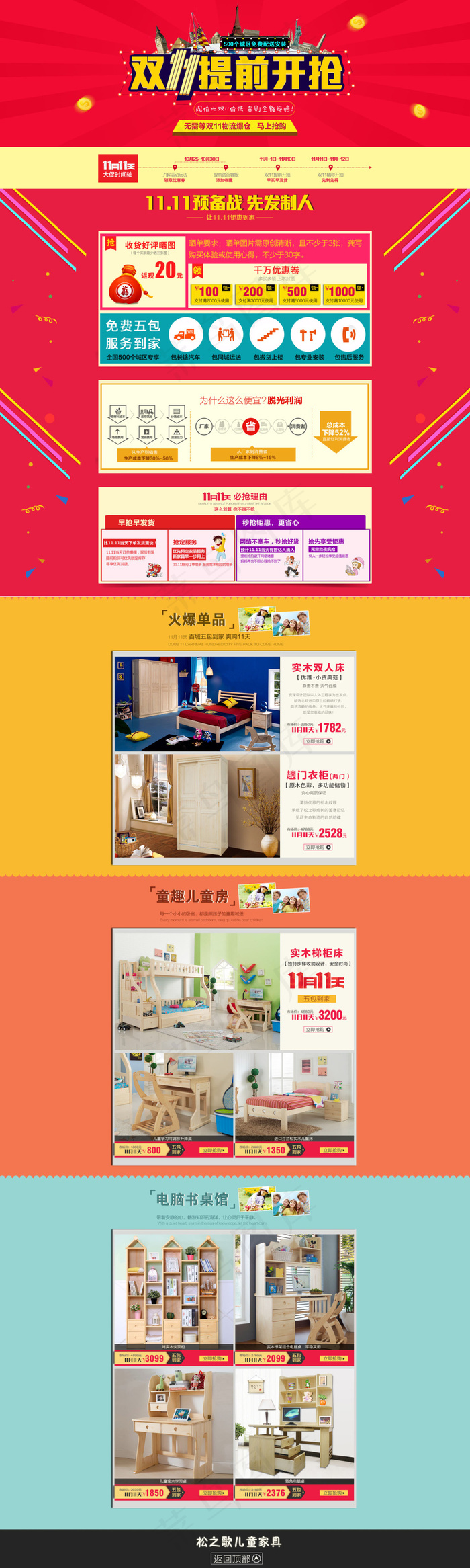 儿童家具双11活动页   京东双十一首页psd模版下载