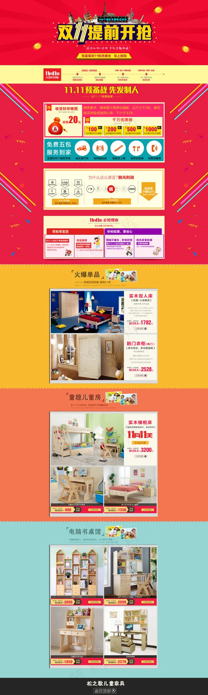 儿童家具双11活动页   京东双十一首页psd模版下载