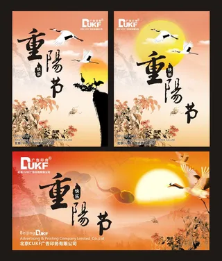 99重阳节海报设计矢量素材