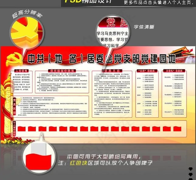 居委会党支部党建园地psd模板图片(6803X3402(DPI:72))psd模版下载