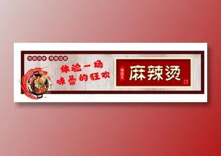 麻辣烫店招牌