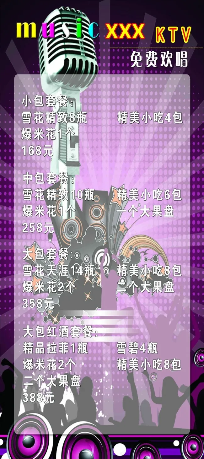 KTV展架 海报