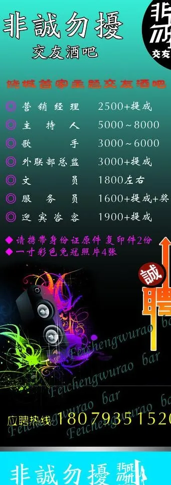 非诚勿扰酒吧招聘易拉宝图片cdr矢量模版下载