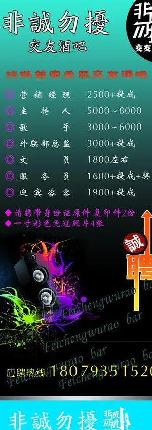 非诚勿扰酒吧招聘易拉宝图片