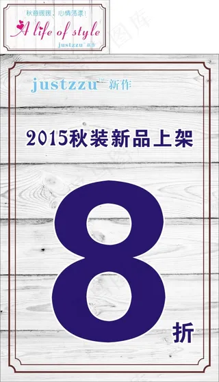 新作 2015秋装新品上架 木纹