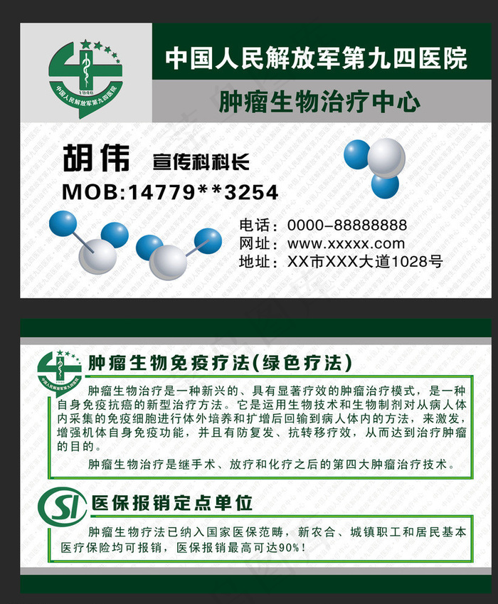 医院 名片图片psd模版下载