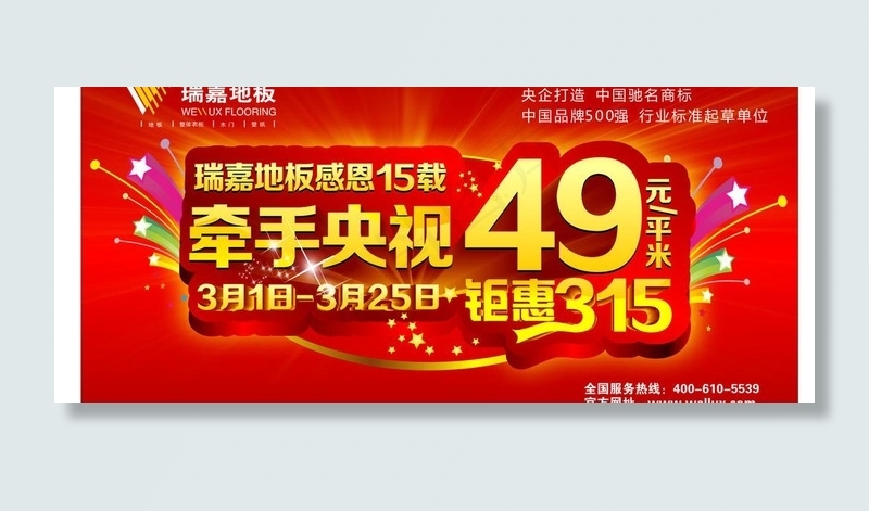 瑞嘉地板图片cdr矢量模版下载