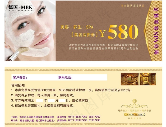 mbk优惠券图片