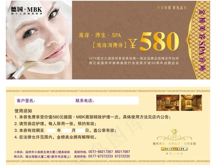 mbk优惠券图片ai矢量模版下载