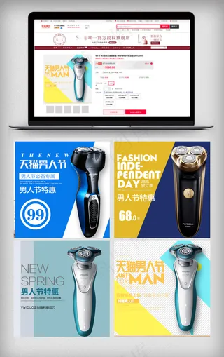 2018时尚风淘宝家电男人节主图