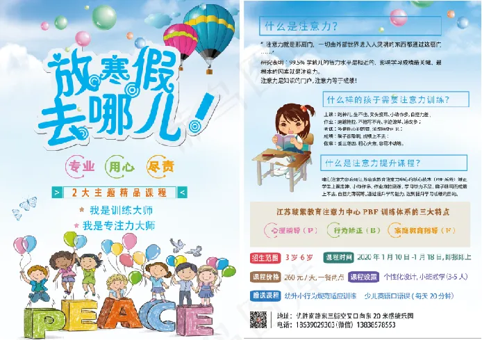 幼儿园单页   寒假班单页psd模版下载