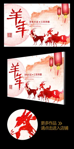 2015水墨风羊年年会背景板展板 2015水墨风羊年年会背景板展板