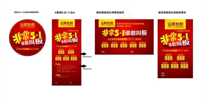 五一活动x展架 喷绘 地帖曲图片cdr矢量模版下载