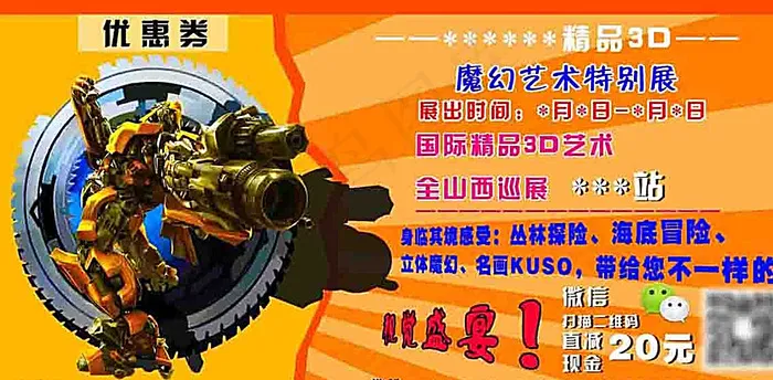3D 画展票  优惠券  炫彩图片psd模版下载