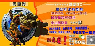 3D 画展票  优惠券  炫彩图片