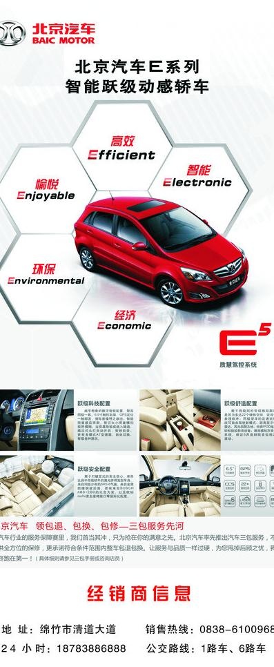 北京汽车 x展架图片