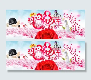 浪漫约惠38女人节促销海报psd素...