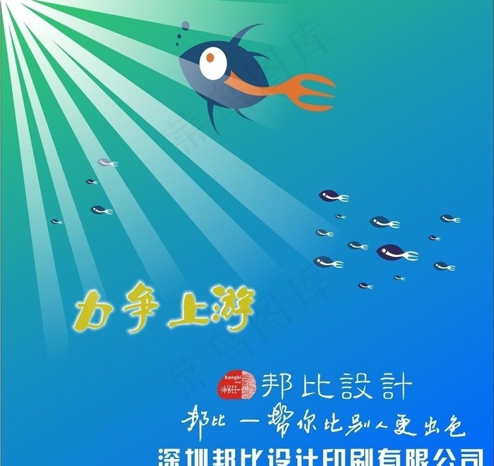 小鱼 企业励志图片cdr矢量模版下载