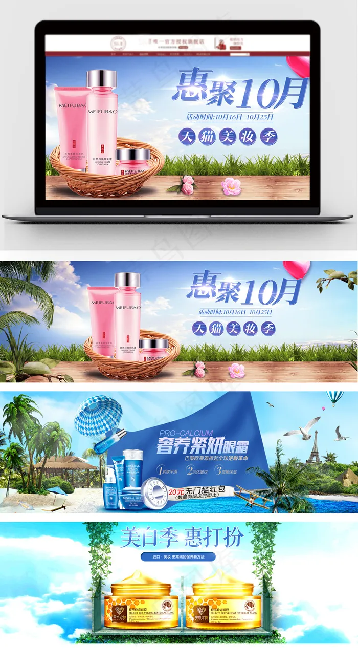 淘宝简约自然化妆品美妆全屏海报(1920X580(DPI:72))psd模版下载