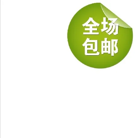 全场包邮标签水印psd模版下载