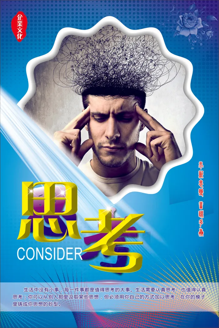 思考文化海报cdr矢量模版下载