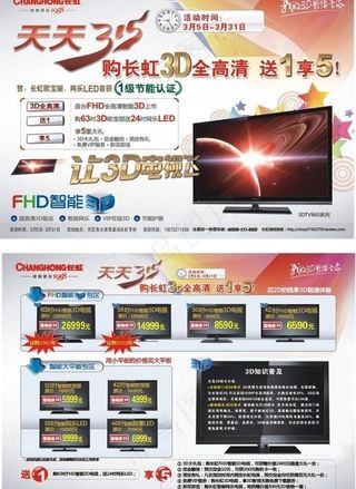 长虹315单页图片